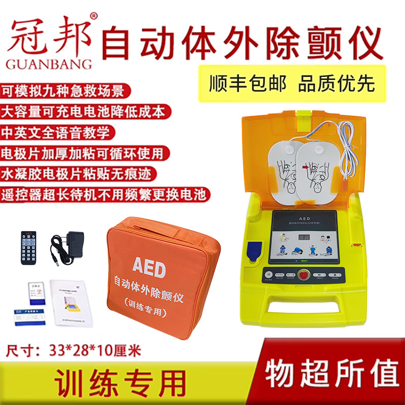 AED自动体外除颤仪(训练用） AED模拟除颤仪 教学培训用品