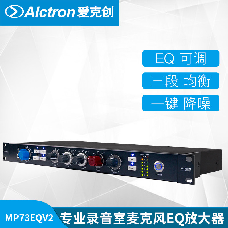 Alctron/爱克创 MP73EQV2专业录音室麦克风EQ放大器录音话筒话放