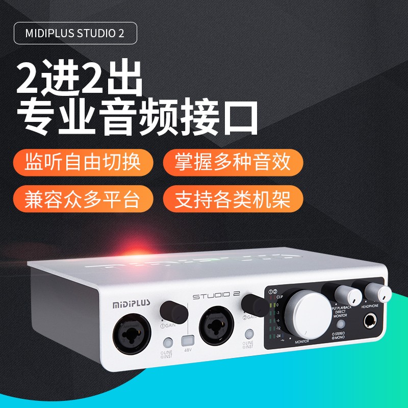Midiplus studio-2声卡直播设备套装手机电脑录音K歌