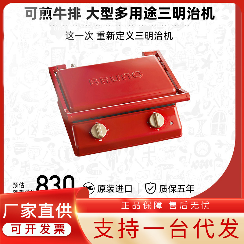 BRUNO进口大型三明治机家用早餐机多功能家用大容量面包机双人复