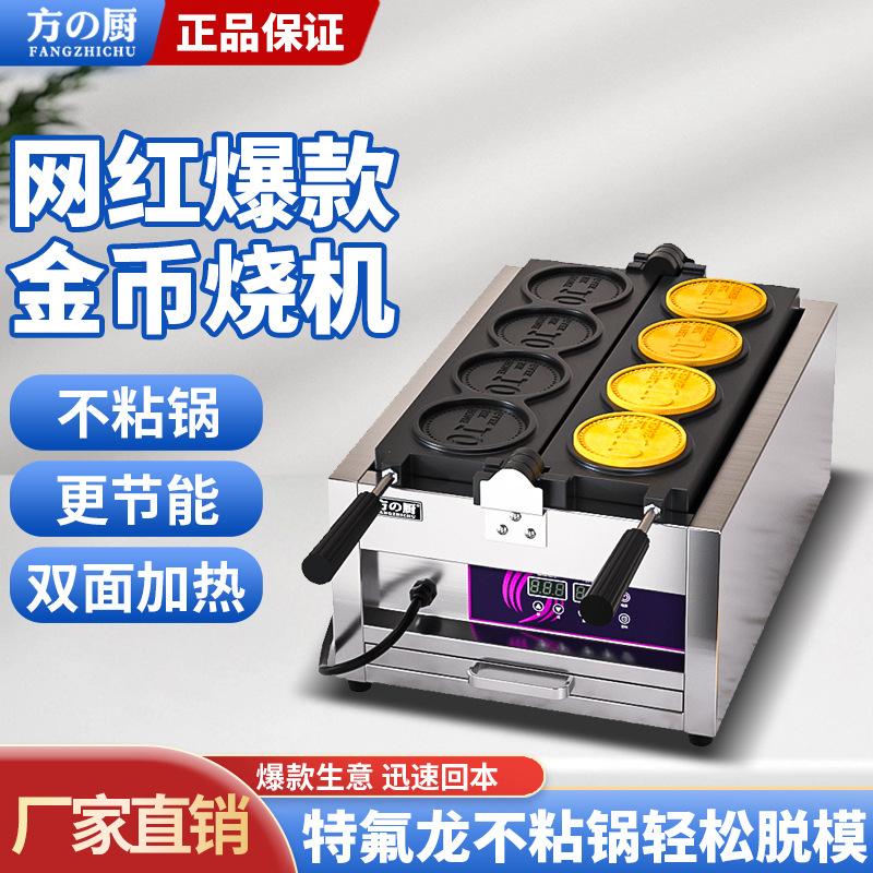 方厨金币面包机韩剧同款数码金币烧机器韩国金币面包机器