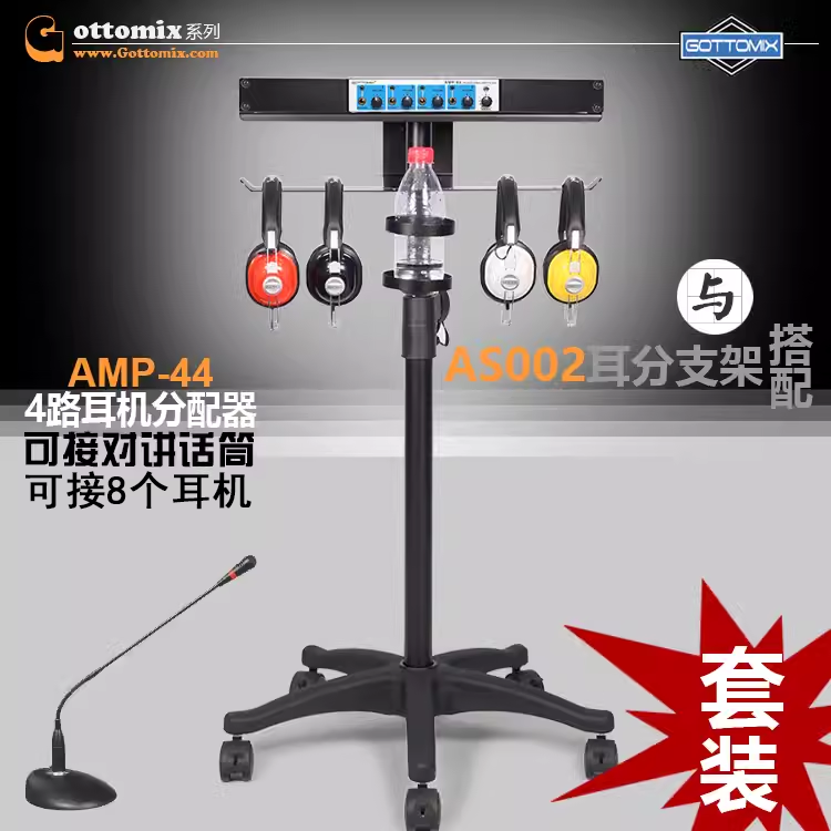 Gottomix AMP-44 4路8路耳机分配器/放大器录音棚耳放耳分 带对讲