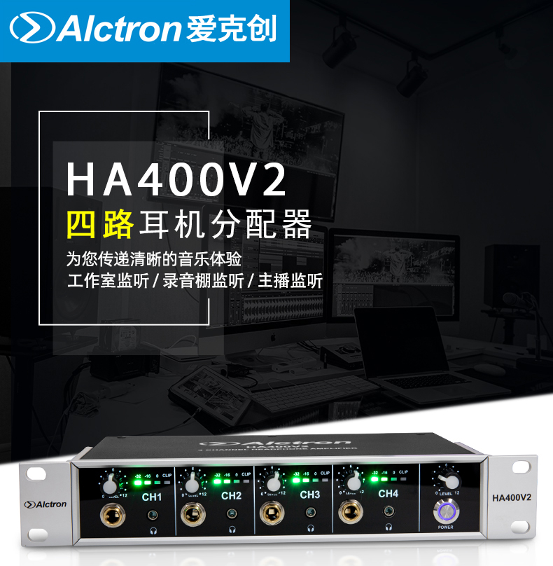 HA400V2 四路耳机分配器放大器专业录音耳放功放