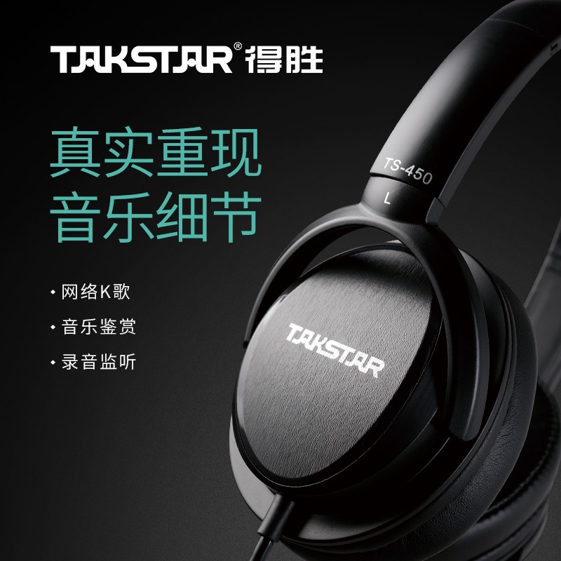 得胜TS-450 头戴式监听耳机主播直播录音棚监听返送全包耳机