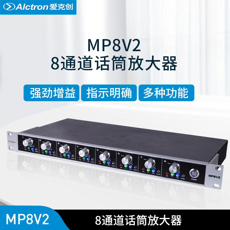 Alctron/爱克创 MP8V2专业8通道麦克风放大器录音室话筒放大器