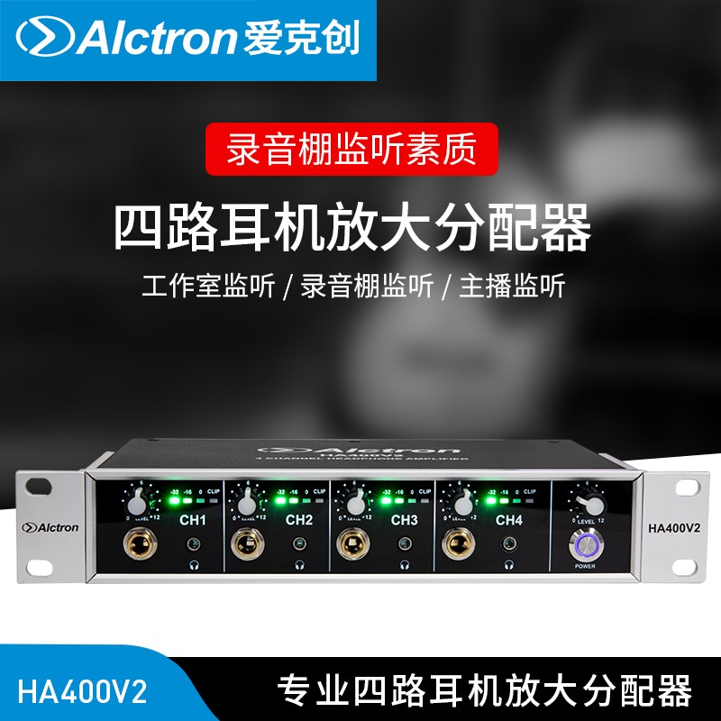 Alctron/爱克创 HA400V2专业录音室耳机放大分配器四路耳放