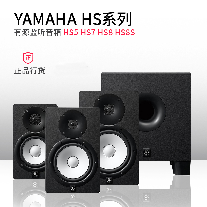 YAMAHA/雅马哈HS5/HS7/HS8有源监听音箱录音棚工作室个人监听音响