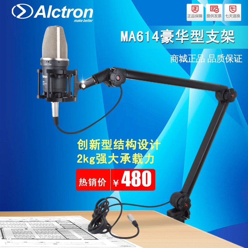 Alctron/爱克创MA614麦克风支架悬臂桌面万向通用专业播音话筒架