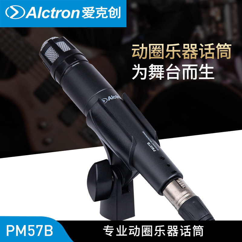 Alctron/爱克创 PM57B动圈乐器麦克风舞台专用