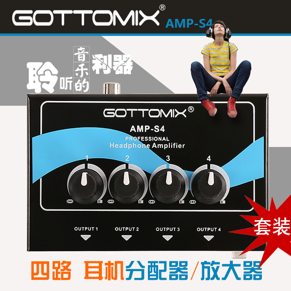 gottomix AMP-S4 录音棚专用4路耳机分配放大器