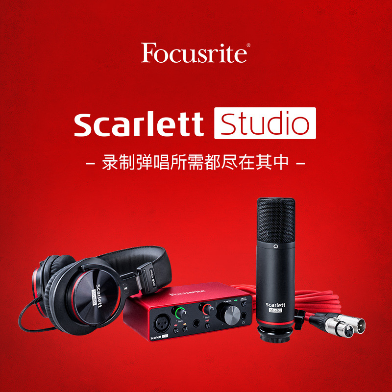 福克斯特 Focusrite 2i2 Studio三代 录音配音编曲录音棚设备套装