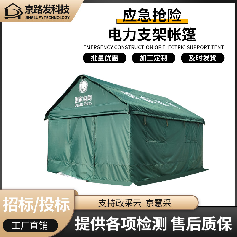 军炜工厂直销户外民用帐篷应急防震救灾野外住宿加厚保暖防风防雨