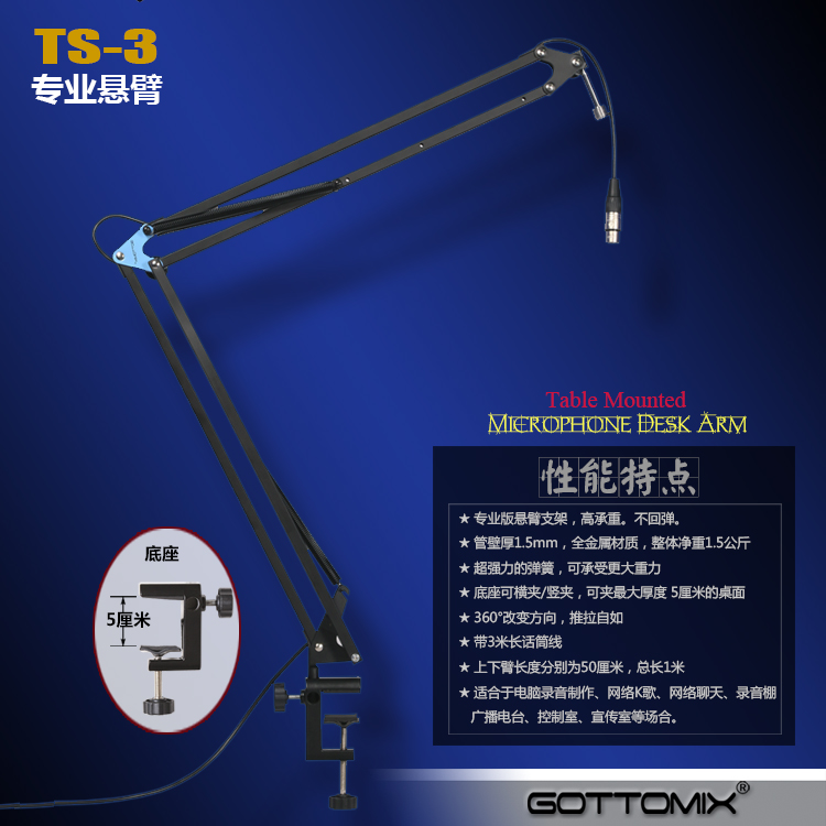 Gottomix TS-3 专业悬臂话筒支架直播录音麦克风桌面万向支架