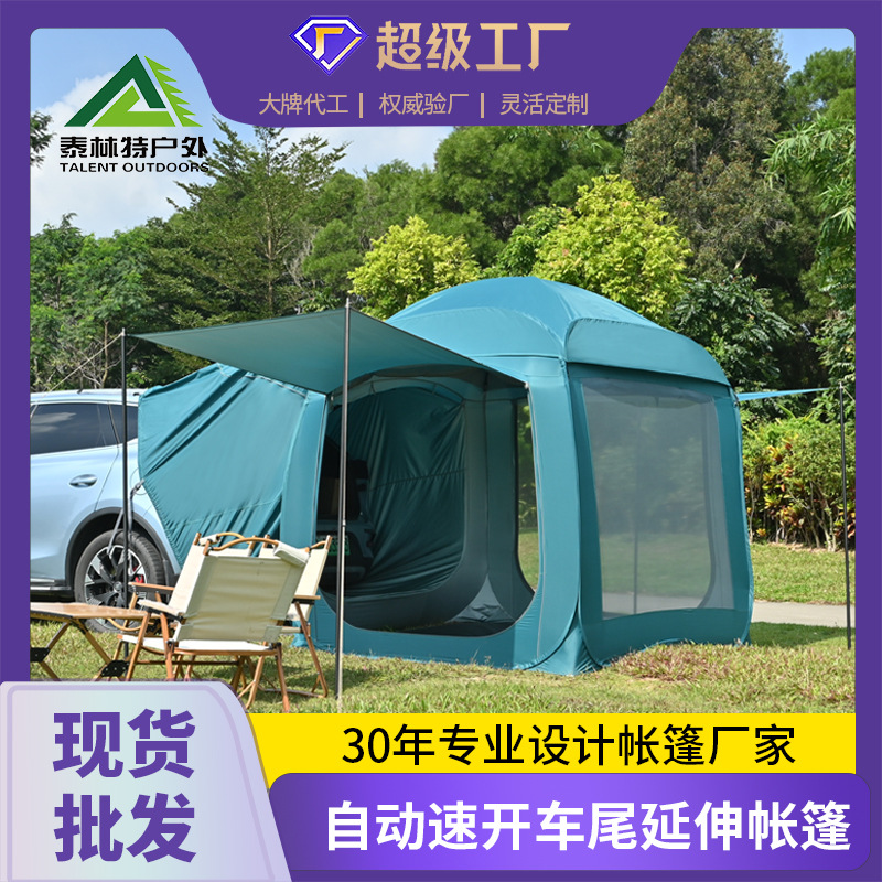车尾帐篷户外3-4人露营野营装备快开车顶延伸蒙古包防雨折叠帐篷