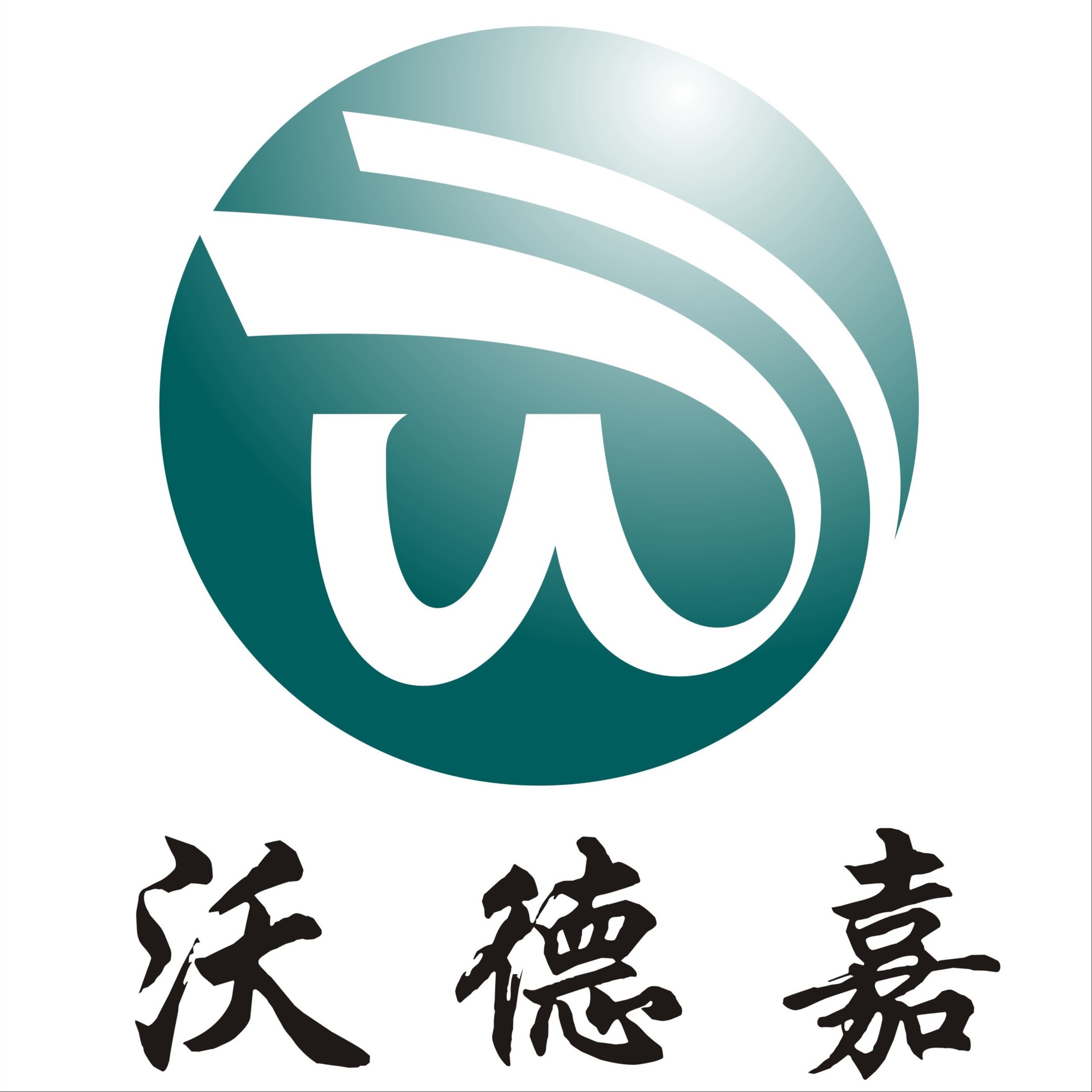 深圳市沃德嘉电气有限公司