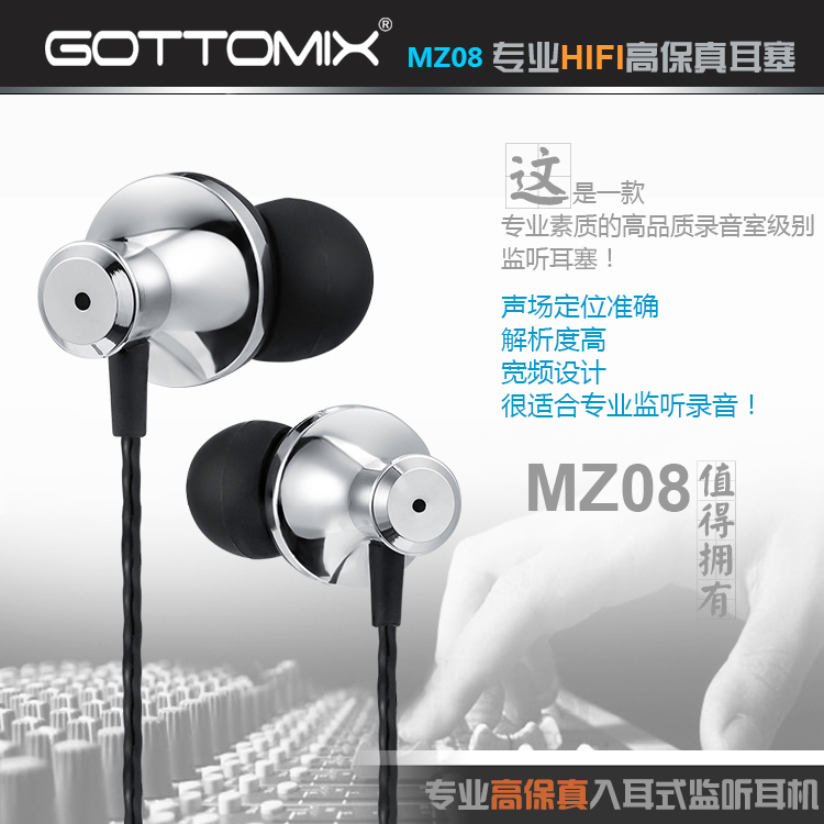 Gottomix MZ08入耳式监听耳机 不带麦专业级音质