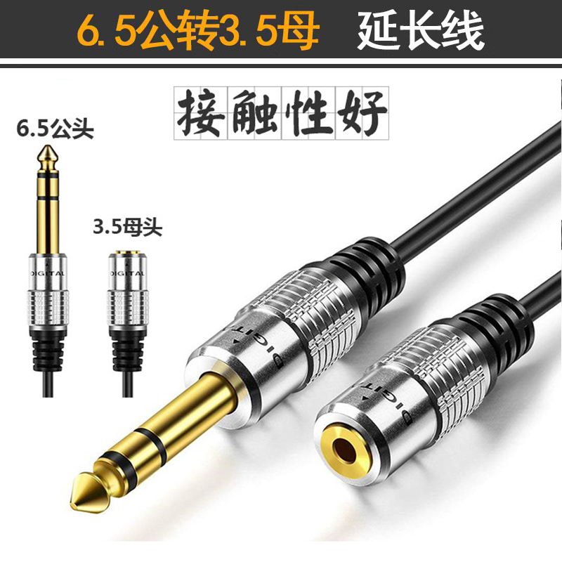 6.35公对3.5母 6.5mm转3.5mm 耳机延长线 转接线 音频线