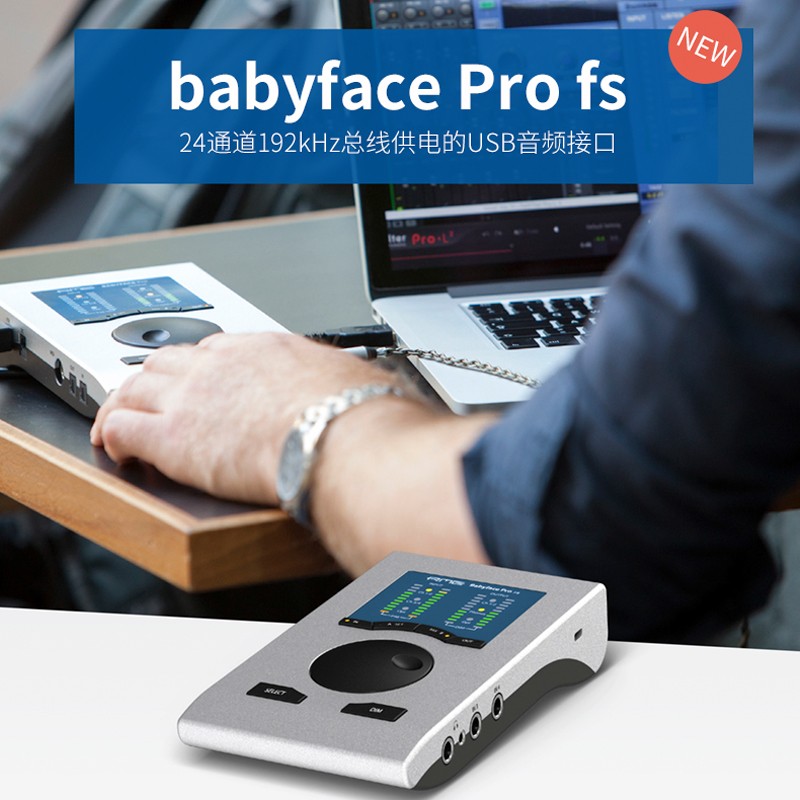 RME Babyface Pro FS 专业录音配音编曲直播 电脑声卡音频接口