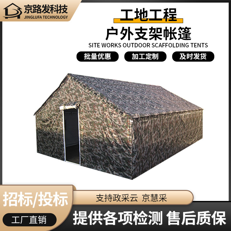 军炜工厂直销户外通用迷彩帐篷加厚保暖防风防雨应急指挥救援帳篷