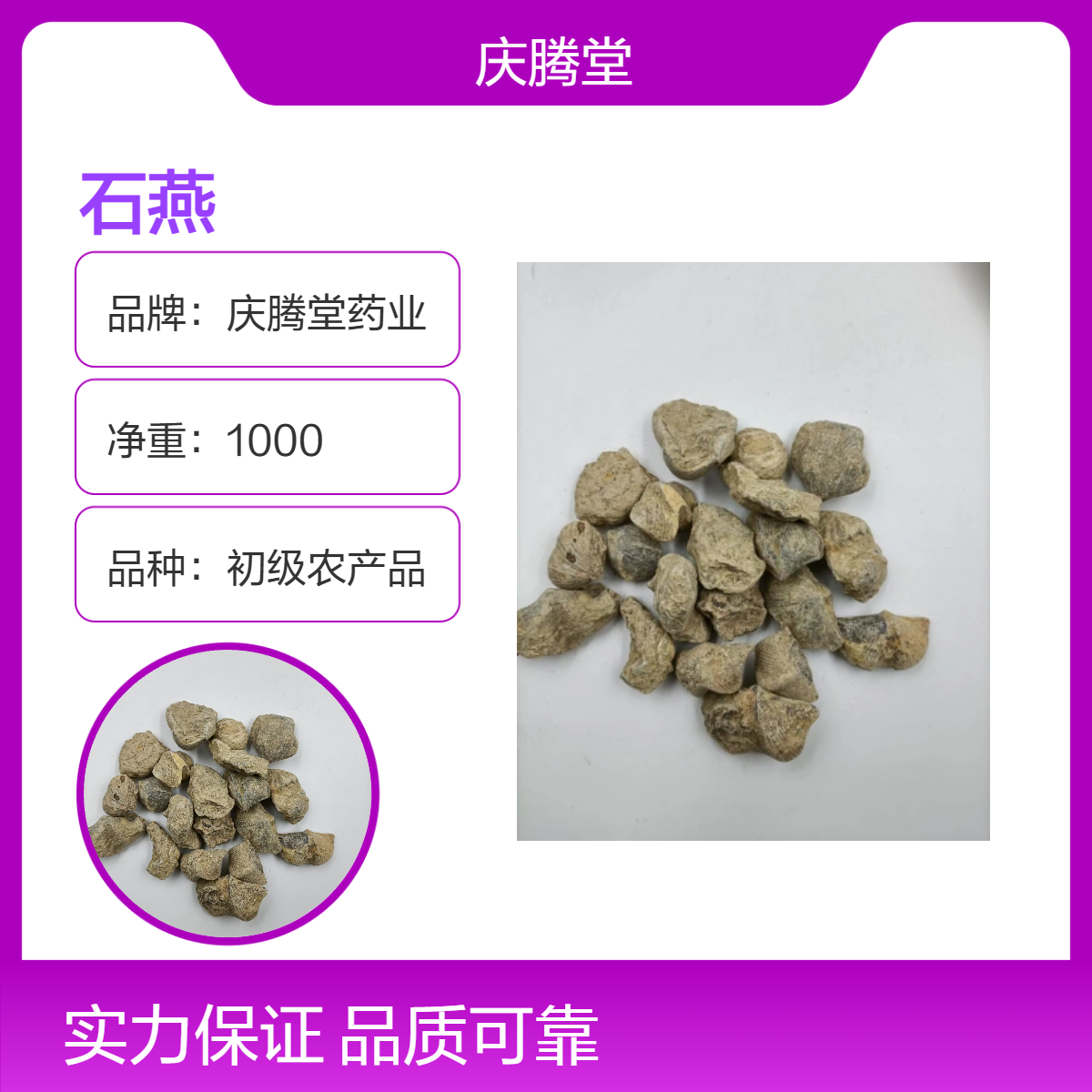 庆腾堂 石燕 1000g 精选 无硫 正宗 货源充足 产地直发