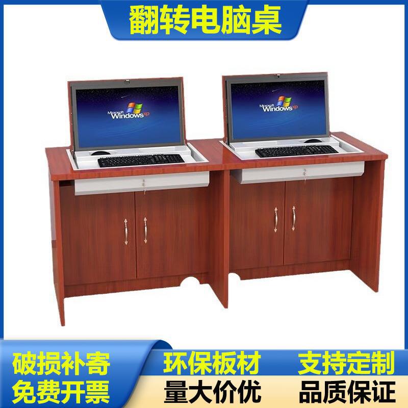木质会议桌翻转电脑桌多媒体翻转桌教室培训桌隐藏式机房电脑桌