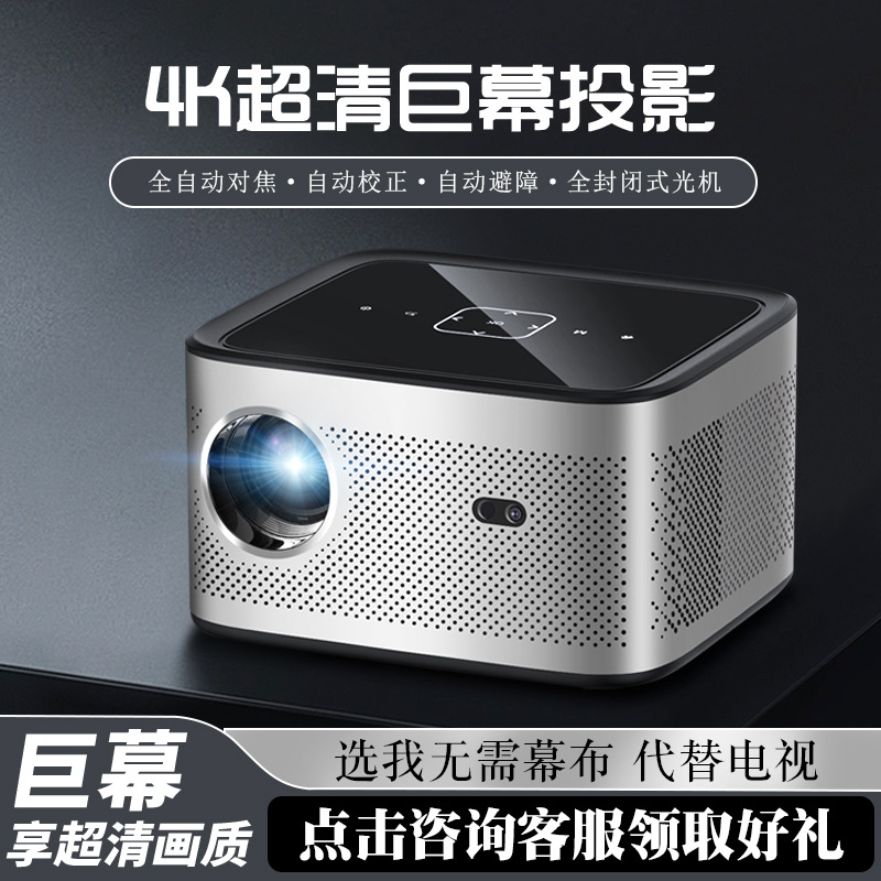 新款投影仪4k超高清家庭影院白天直投家用卧室投墙酒店民宿投影机