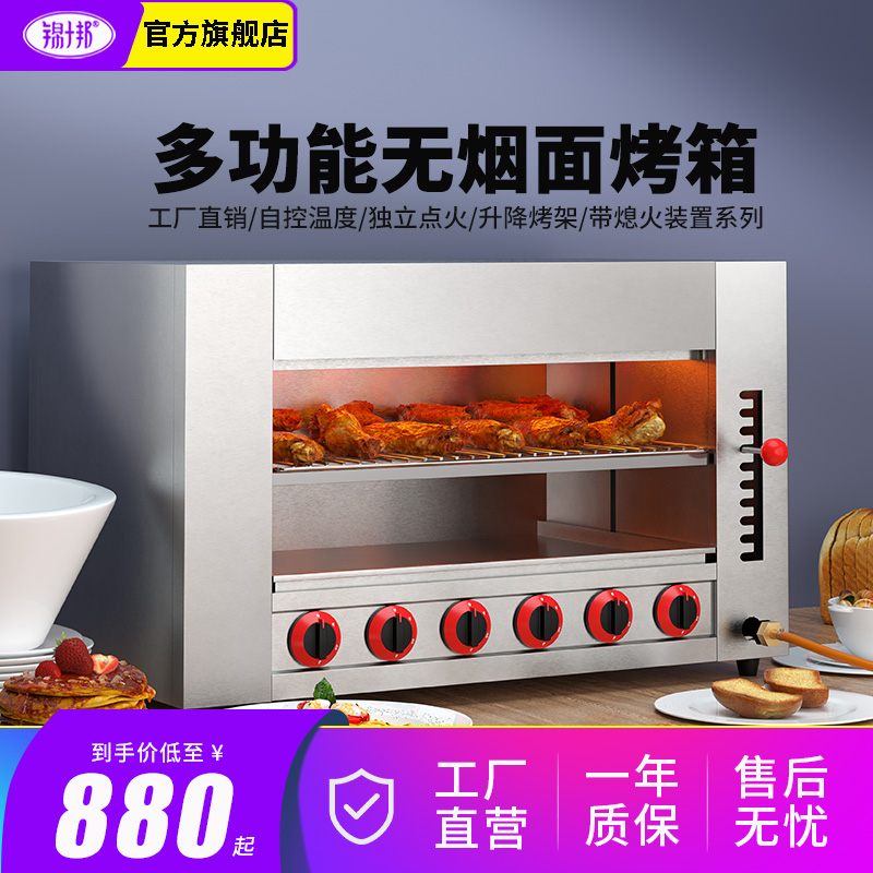 锦十邦晒炉燃气红外线面火炉商用日式烤鱼炉升降烤炉煤气面火烤箱