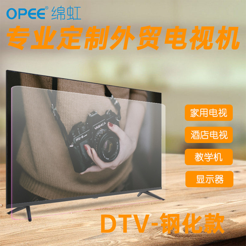 绵虹LED钢化电视机DTV加工外贸17-85寸32/43寸工厂跨境直供