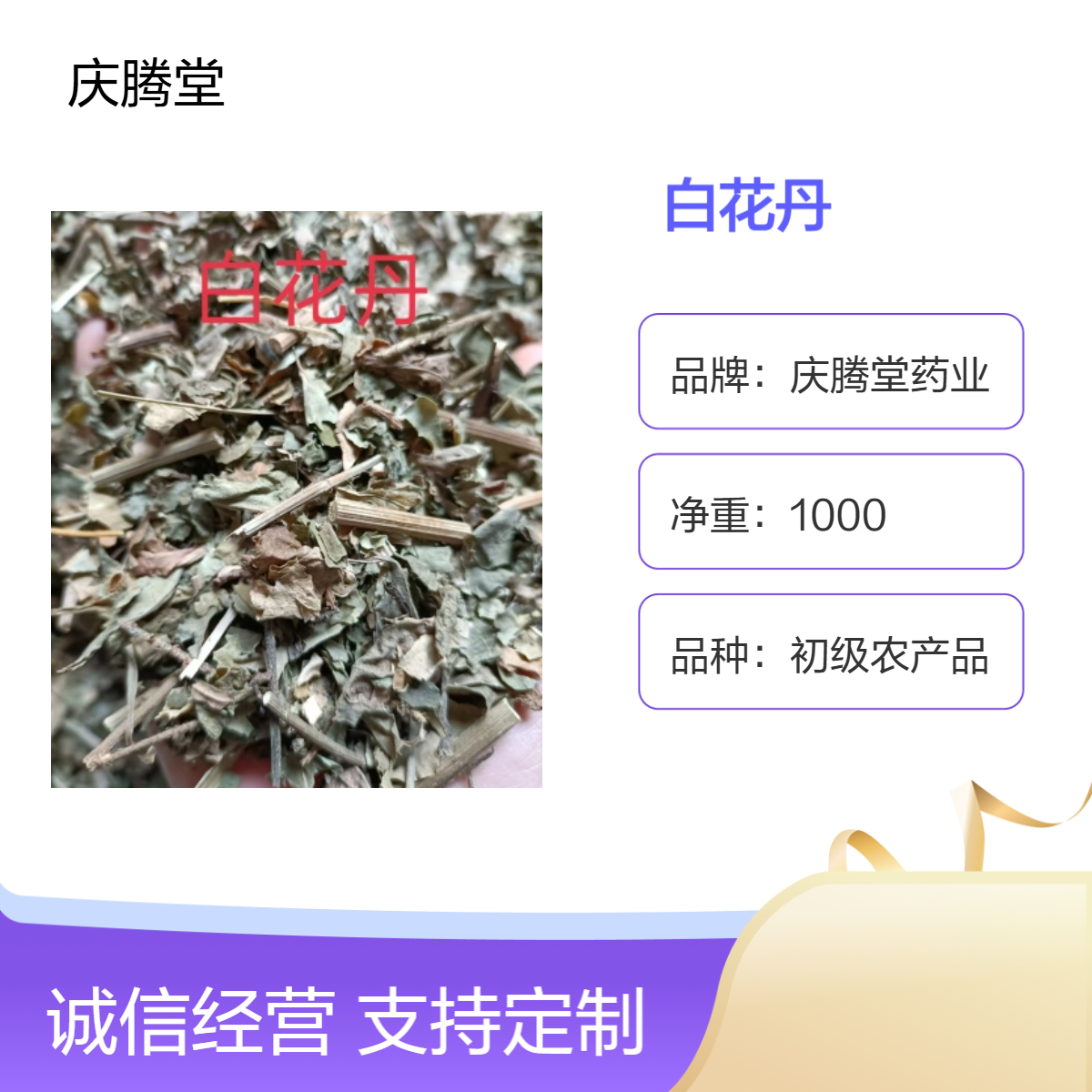 庆腾堂 白花丹 新货 无硫 自然晒干 1000g 精选 产地直发