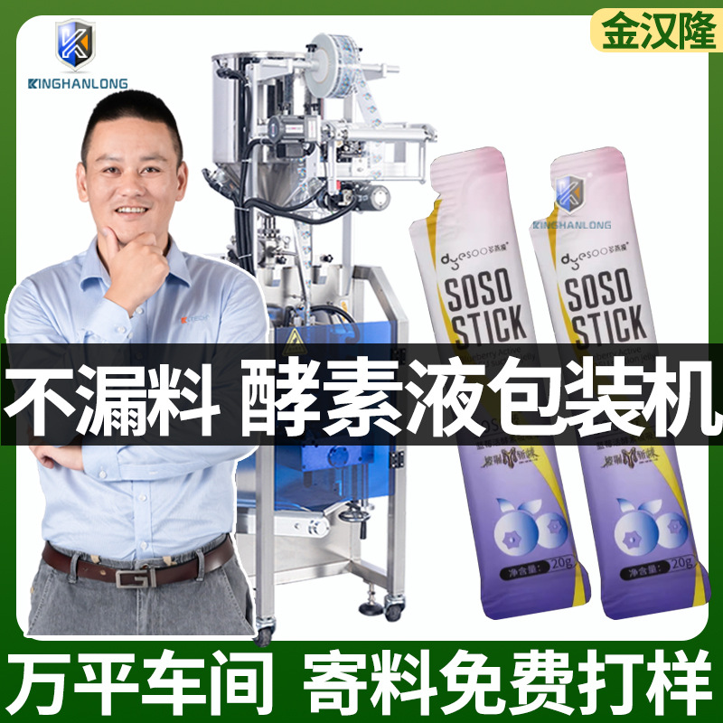 高速酵素果冻包装机 异形圆角袋红参液灌装机 小型立式液体包装机