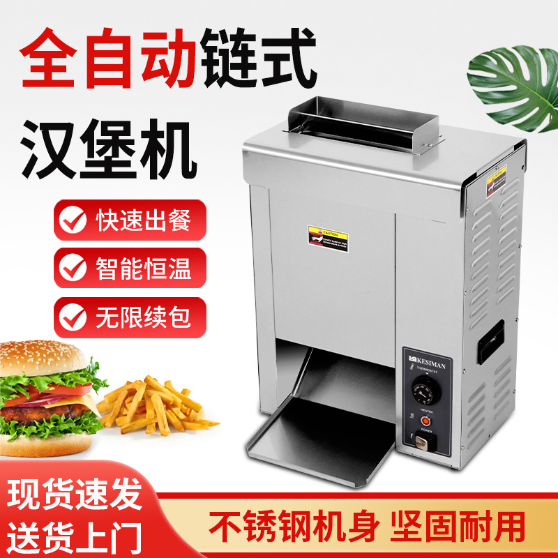商用快速高端链式汉堡机麦当劳同款全自动烤堡烘包加热汉堡店设备