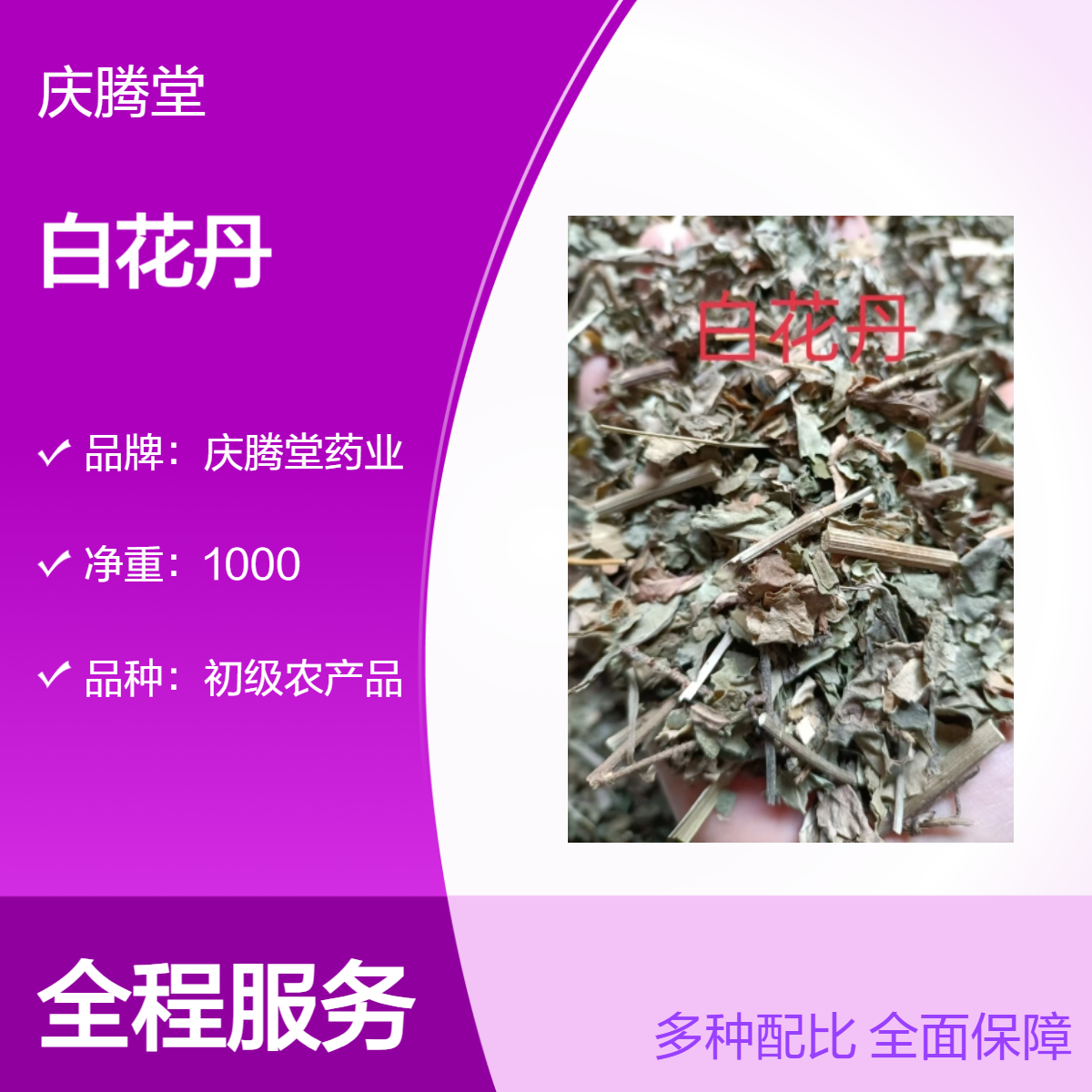 批发白花丹 无硫 新货 品质保证 各种规格 常年批发中草药