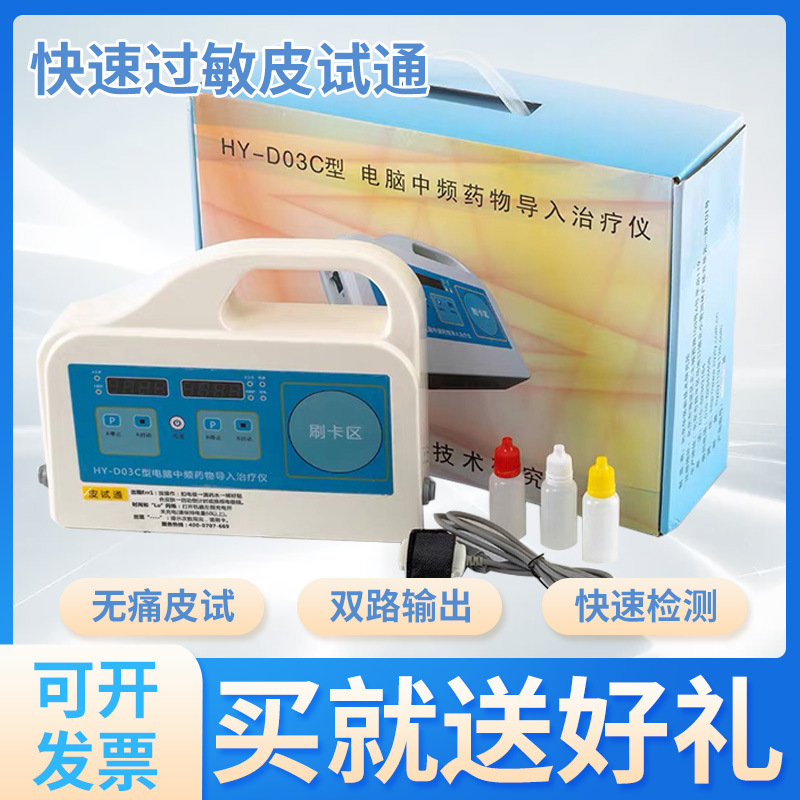 快速过敏皮试通 华医皮试仪 无痛皮试仪 妙克青霉素过敏皮试宝