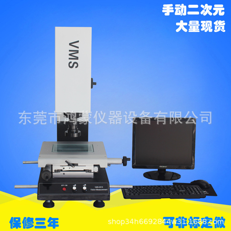 定制3020二次元影像测量仪 零部件尺寸测量仪2.5次元影像仪厂家