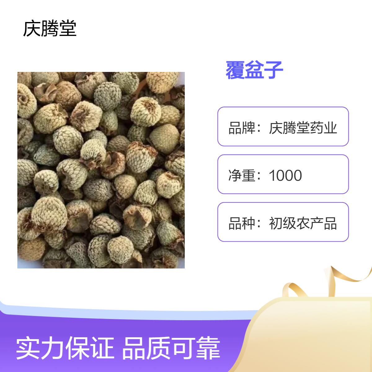 庆腾堂 初级农产品 覆盆子 1000g 精选 无硫 自然晒干