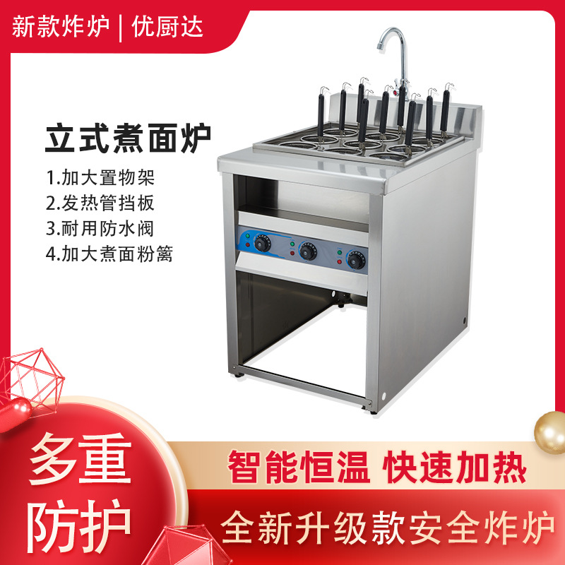 多功能立式商用煮面炉四头六头九头商用粉丝馄饨拉面意面煮面机