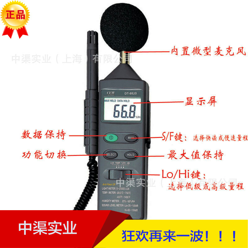 DT-8820多功能环境测试仪 温度，光度噪音 4合1一体式DT8820