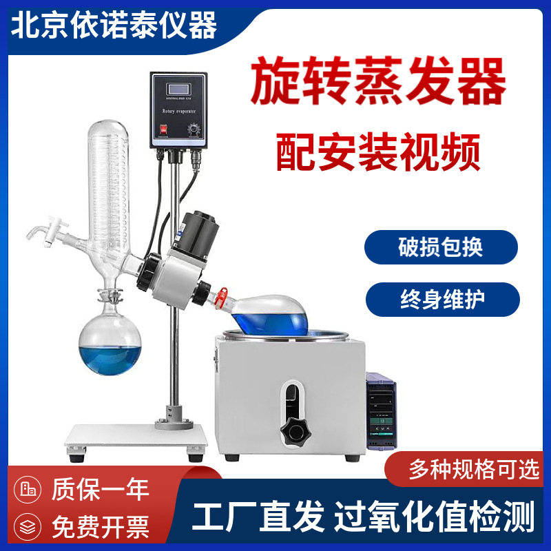 旋转蒸发器RE-201-50L实验室蒸馏萃取提纯结晶设备过氧化值检测