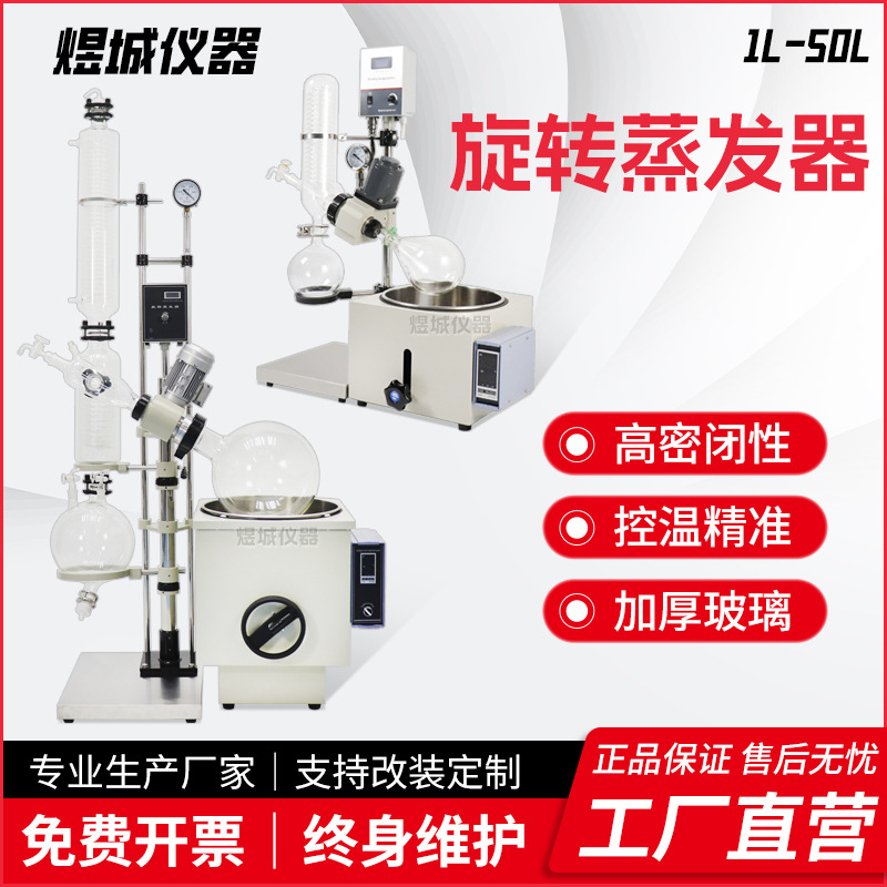 煜城仪器RE旋转蒸发器旋转蒸发仪小型大型蒸馏提纯旋转蒸发器厂家