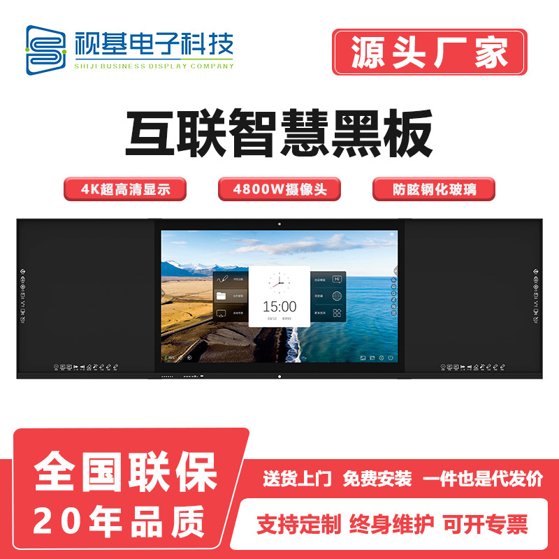 视基纳米智慧黑板教学一体机多媒体电子白板学校教室培训纳米黑板