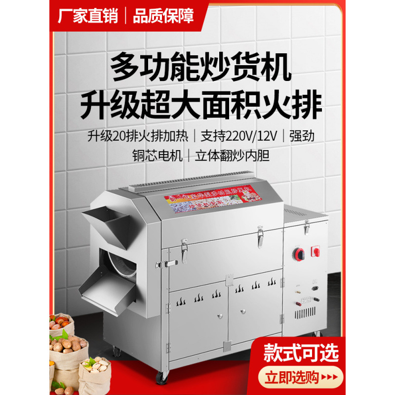 燃气炒货机商用全自动炒板栗鸡糖炒板栗机花生芝麻瓜子机多功能机