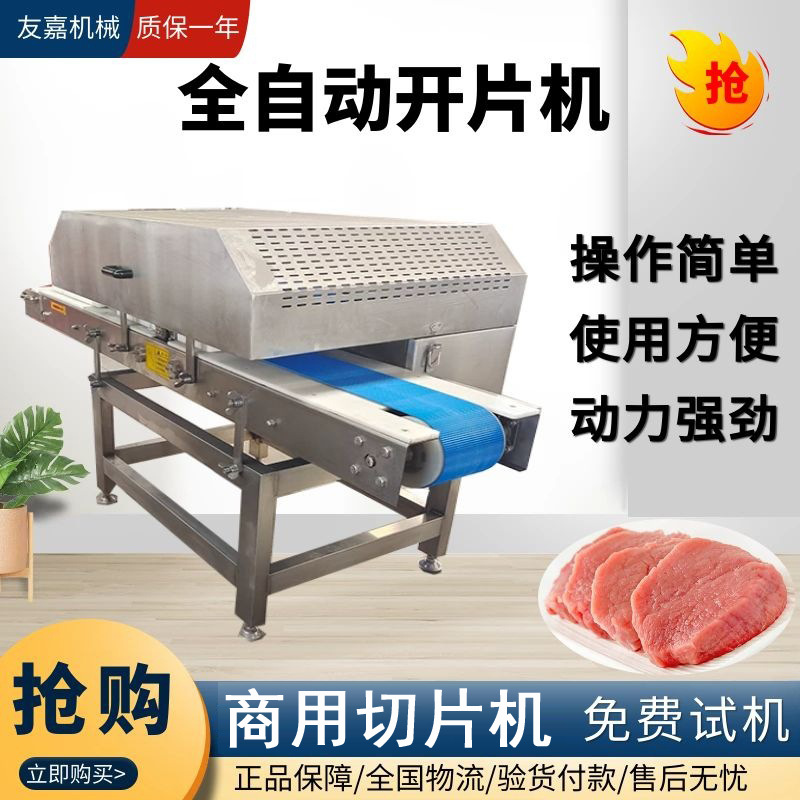 大型商用全自动羊肉切片机 肥牛切片机电动数控刨片机冻肉开片机