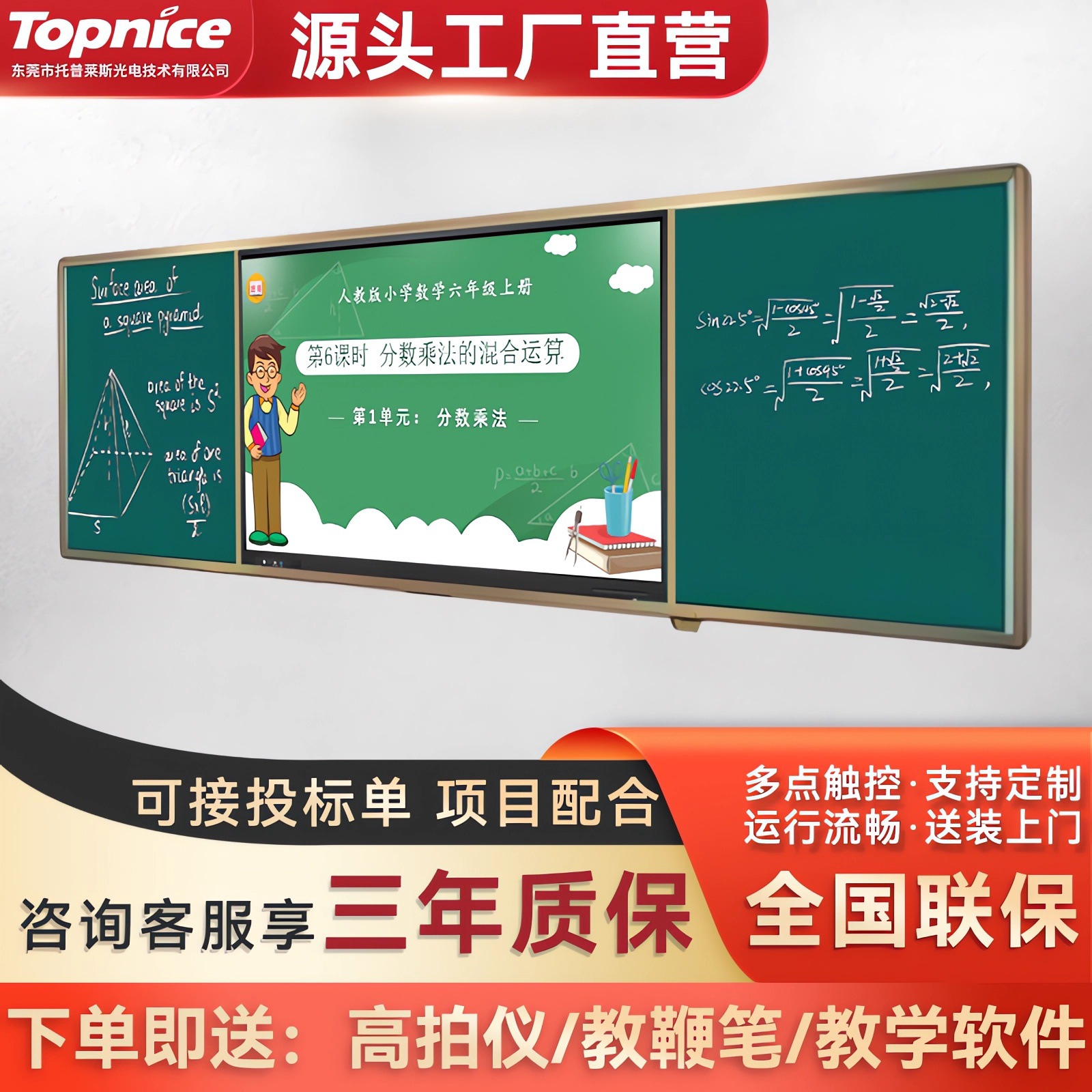 托普莱斯 教学推拉黑板多媒体一体机绿板白板组合式多媒体推拉黑