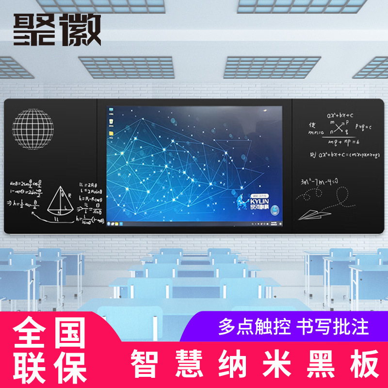 聚徽75 82 98寸智慧纳米黑板触摸屏多媒体高科技教学交互电子白板