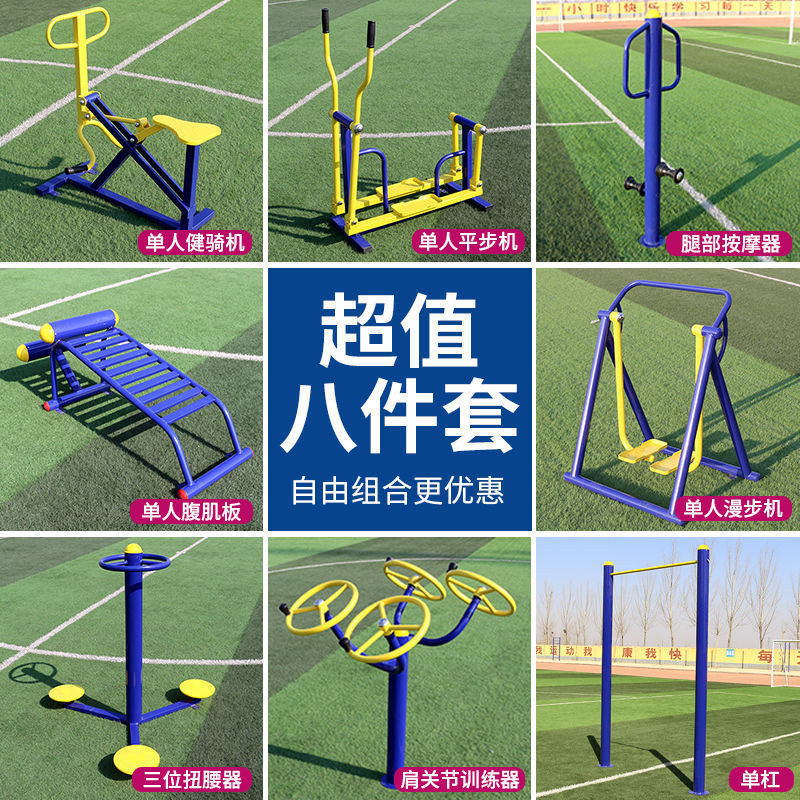 户外健身器材公园中老年健身路径广场小区室外体育组合运动器材