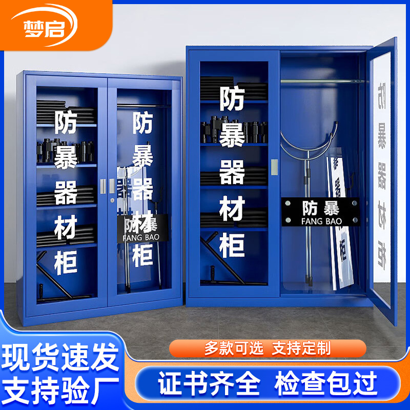 防暴器材柜反恐应急装备柜学校幼儿园安防器械放置柜防暴盾牌柜子