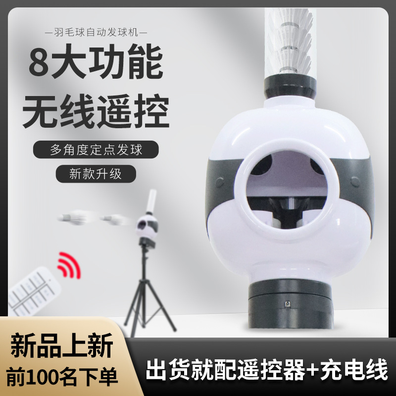 新款自动羽毛球发球机儿童玩具健身设备亲子遥控羽毛球陪练器批发