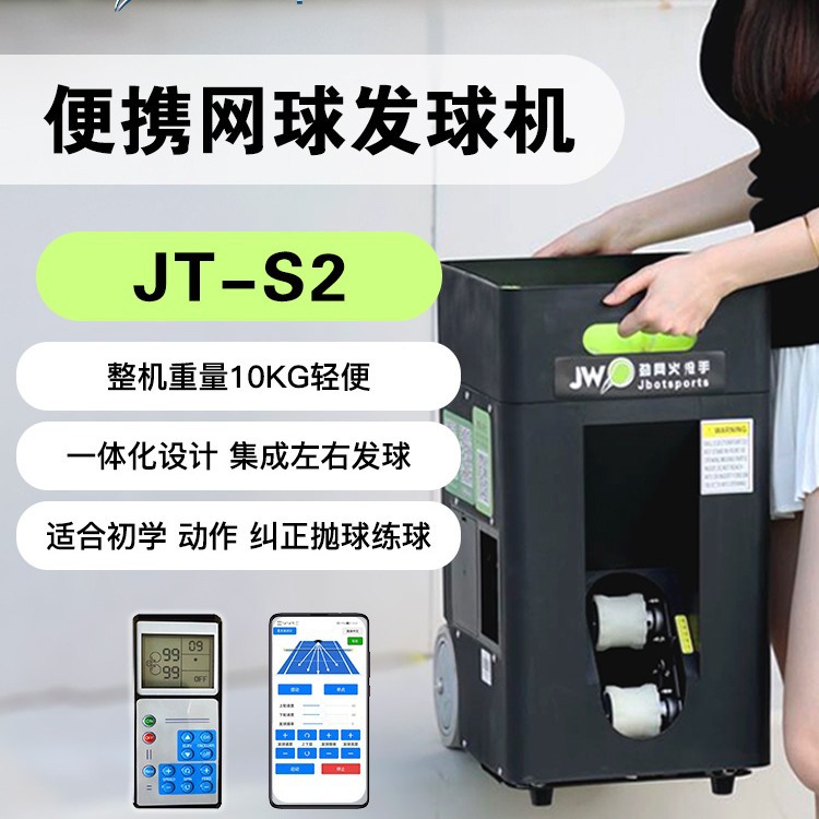 23款劲网火枪手JT-S2手机版小白初学网球自动抛喂发球机训练器