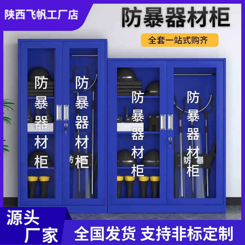 防暴器材柜装备柜学校保安器材架盾牌柜安防反恐防爆安保头盔钢