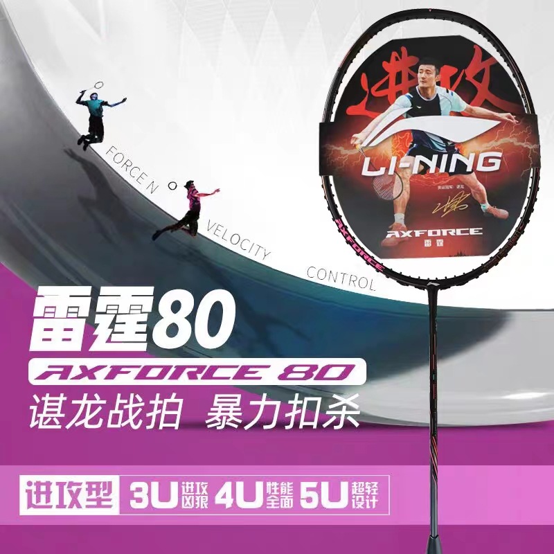 李宁羽毛球拍谌龙同款雷霆80高端拍高磅全面型进攻单拍专业比赛拍